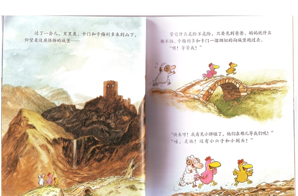 幼儿园绘本故事推荐《不一样的卡梅拉6-我能打败怪兽》