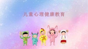 宝宝心理健康教育的三大关键