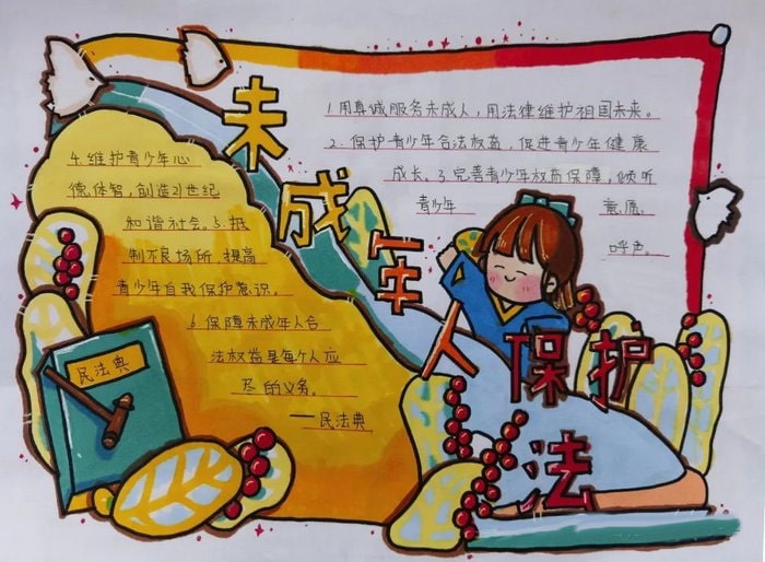 未成年人保护法手抄报图片