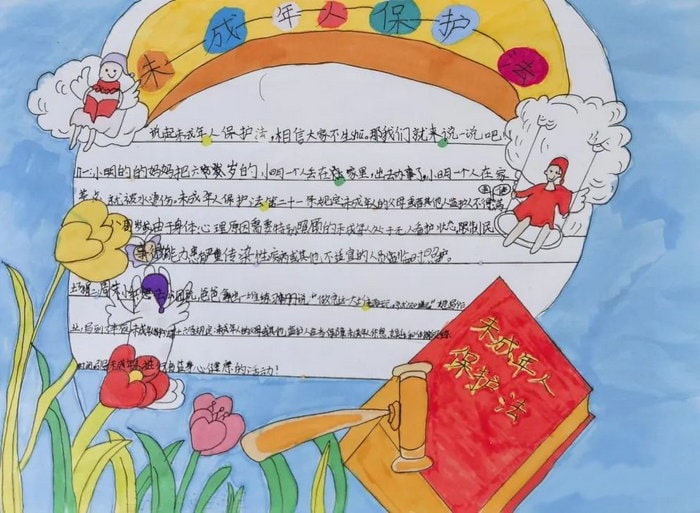 未成年人保护法手抄报图片