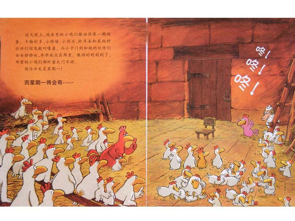 幼儿园绘本故事推荐《不一样的卡梅拉7-我要找到朗朗》