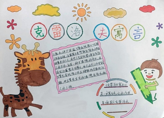 寓言故事手抄报图片