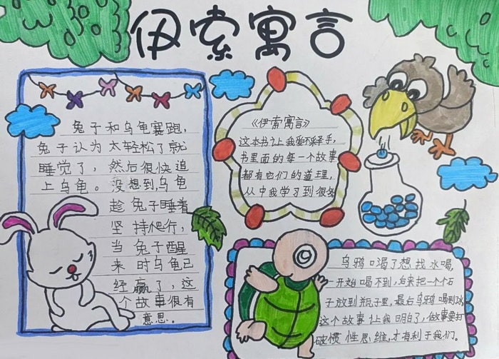 寓言故事手抄报图片