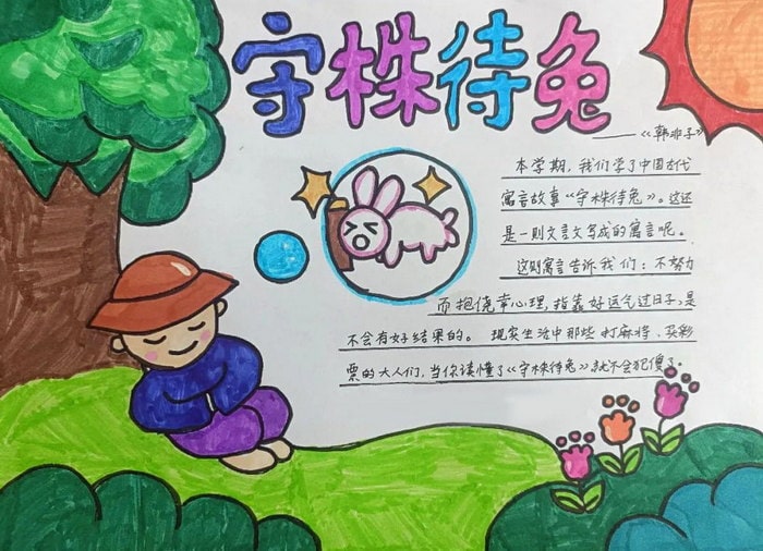 寓言故事手抄报图片