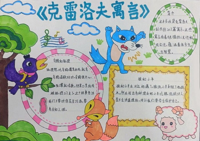 寓言故事手抄报图片