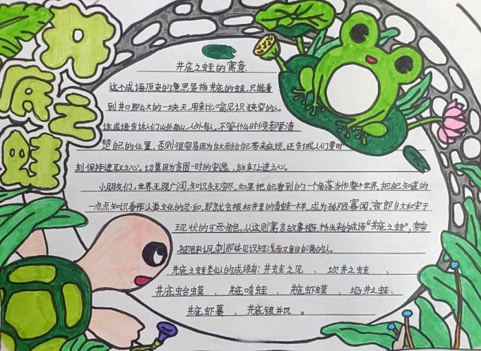 寓言故事手抄报图片