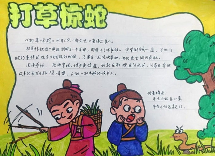 寓言故事手抄报图片