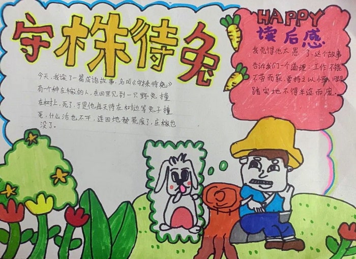 寓言故事手抄报图片