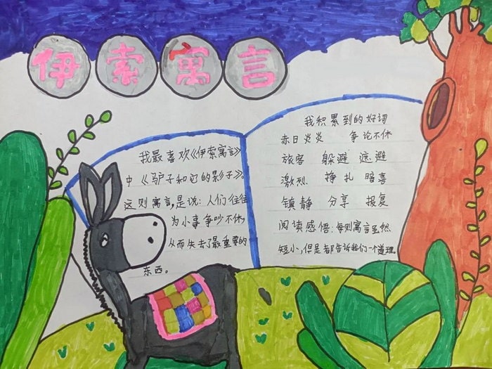 寓言故事手抄报图片