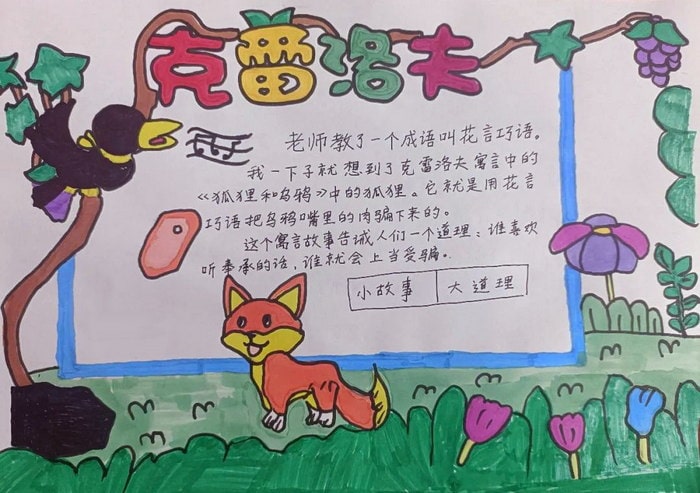 寓言故事手抄报图片