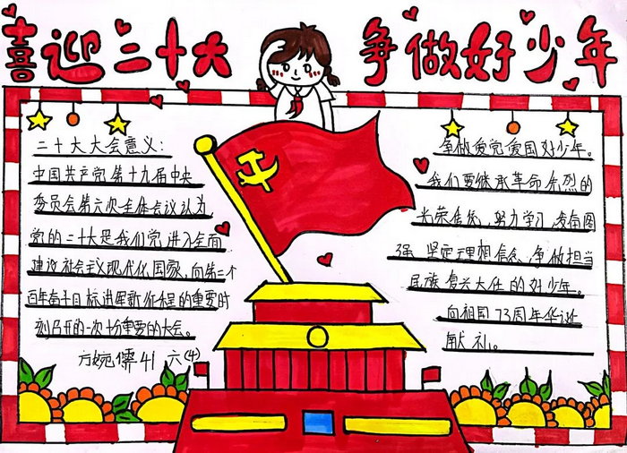 我是光荣的少先队员手抄报图片