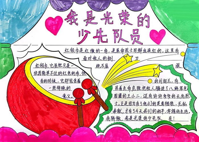 我是光荣的少先队员手抄报图片