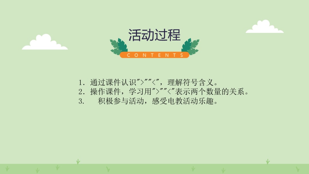 幼儿园幼小衔接数学教案：比字卡