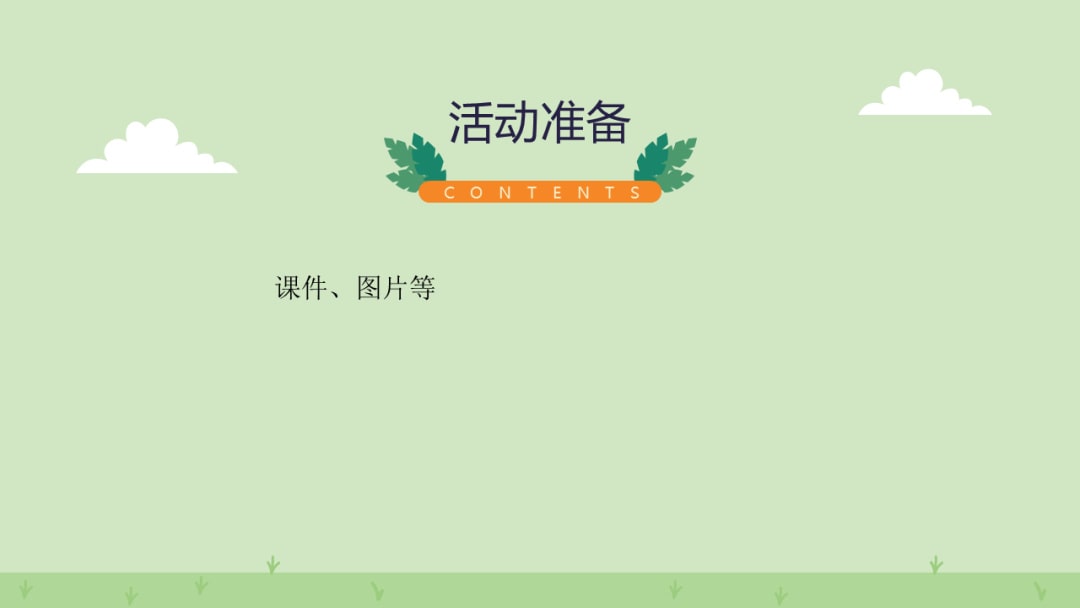 幼儿园幼小衔接数学教案：比字卡