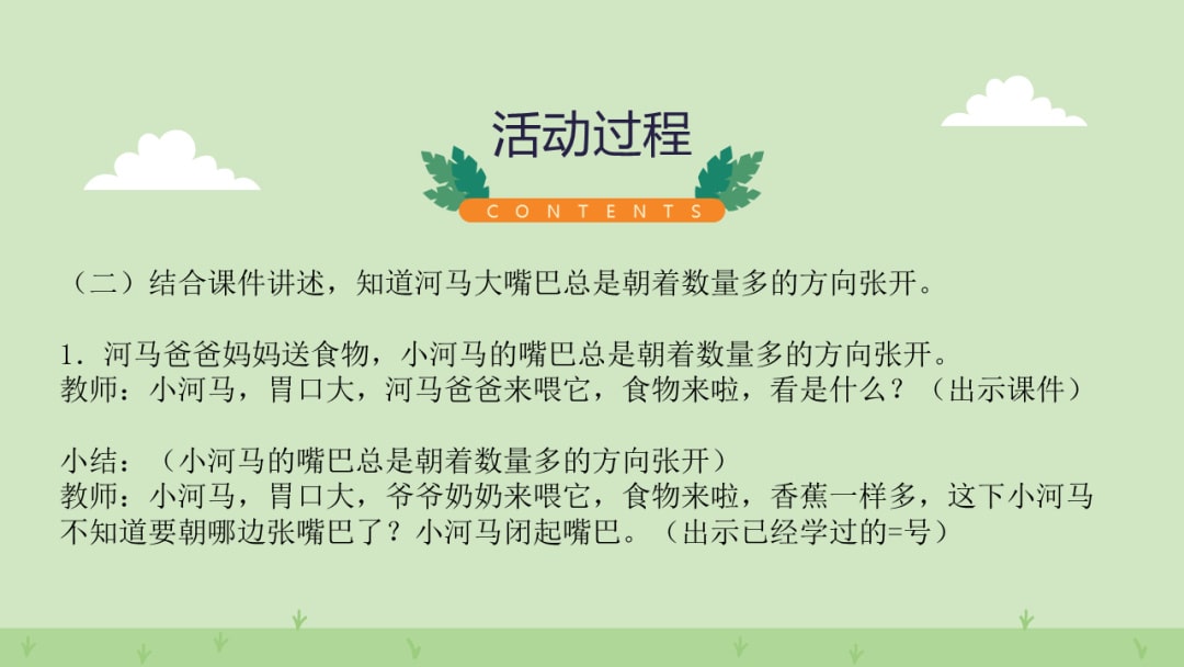 幼儿园幼小衔接数学教案：比字卡