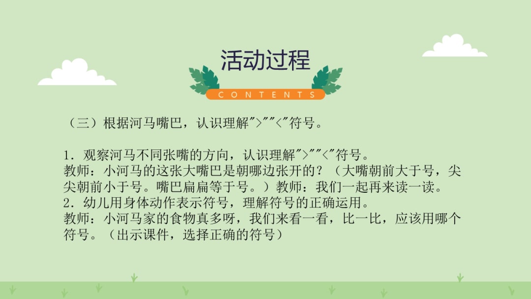 幼儿园幼小衔接数学教案：比字卡