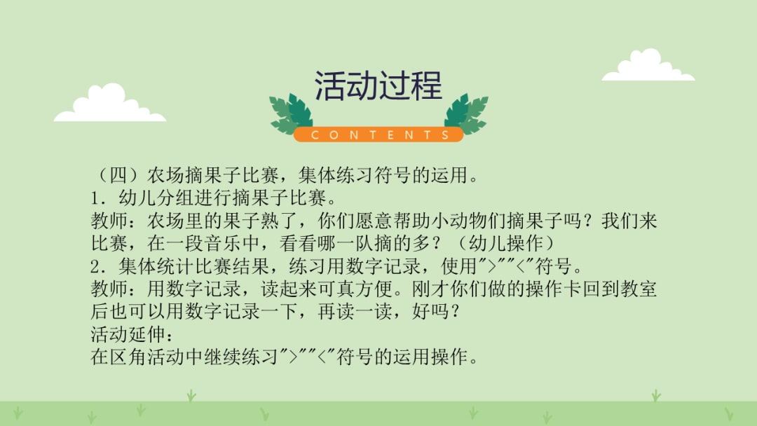 幼儿园幼小衔接数学教案：比字卡