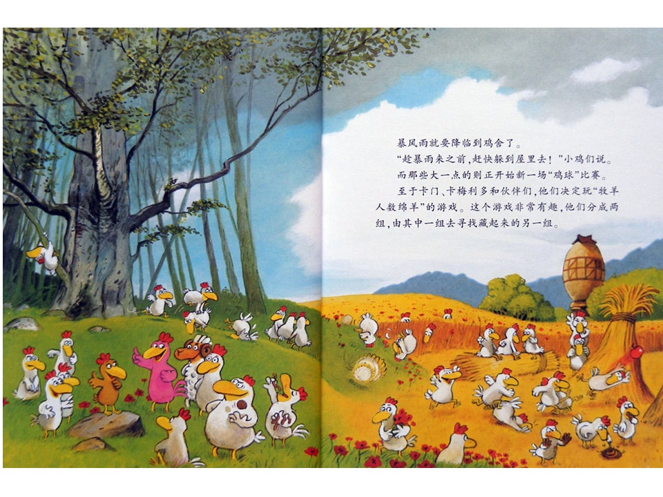 幼儿园绘本故事推荐《不一样的卡梅拉8-我不要被吃掉》