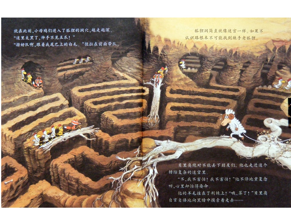 幼儿园绘本故事推荐《不一样的卡梅拉8-我不要被吃掉》