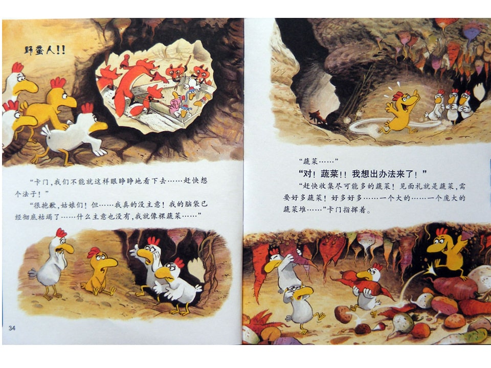 幼儿园绘本故事推荐《不一样的卡梅拉8-我不要被吃掉》