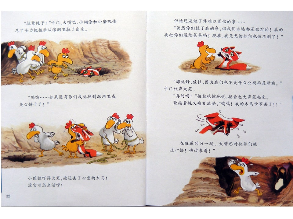 幼儿园绘本故事推荐《不一样的卡梅拉8-我不要被吃掉》