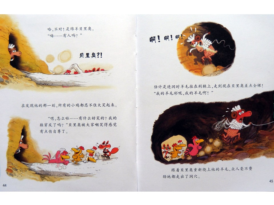 幼儿园绘本故事推荐《不一样的卡梅拉8-我不要被吃掉》