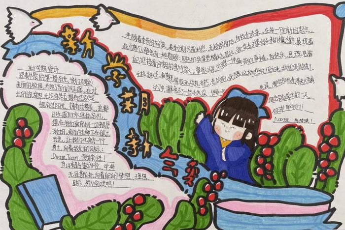 新学期新气象手抄报图片小学