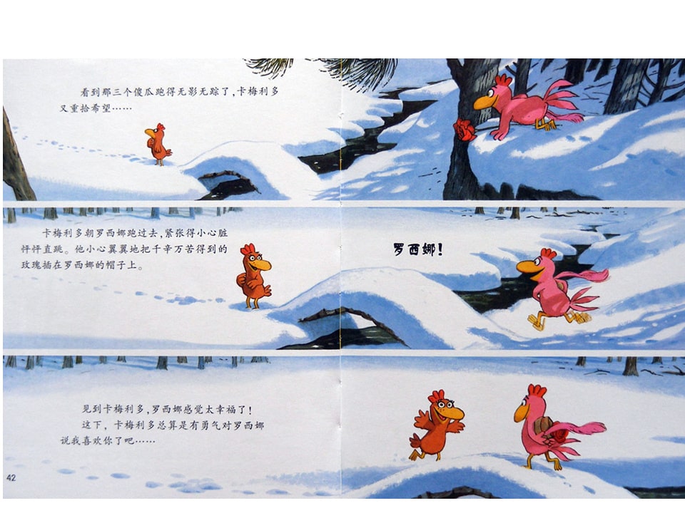 《不一样的卡梅拉9-我好喜欢她》