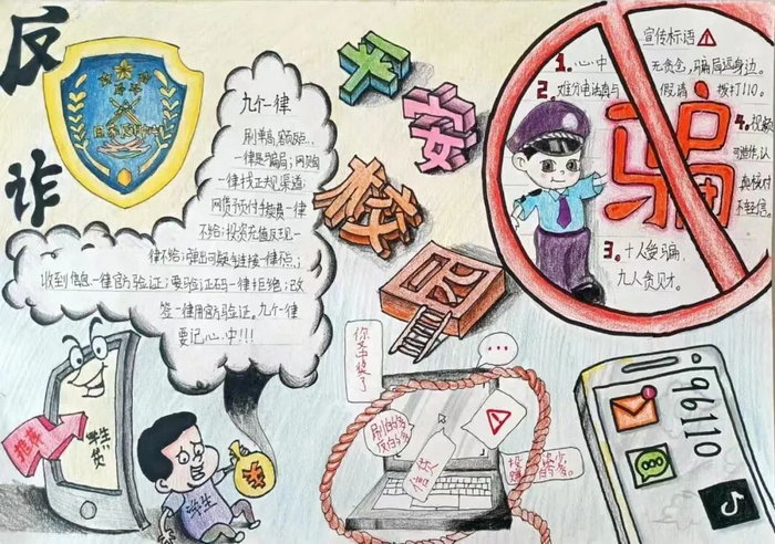 1～3年级网络安全手抄报图片及内容