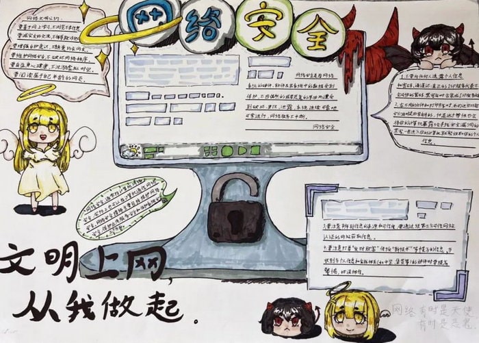 1～3年级网络安全手抄报图片及内容