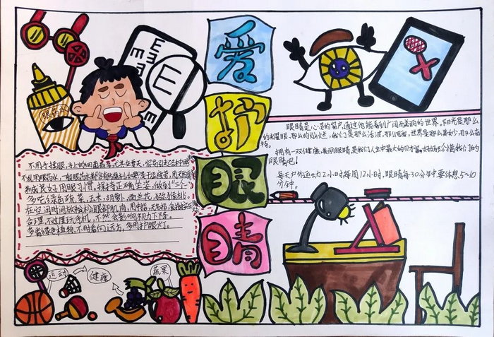 爱护眼睛手抄报图片及内容简单漂亮一等奖