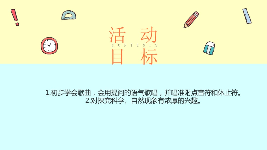 幼儿园幼小衔接音乐教案：为什么