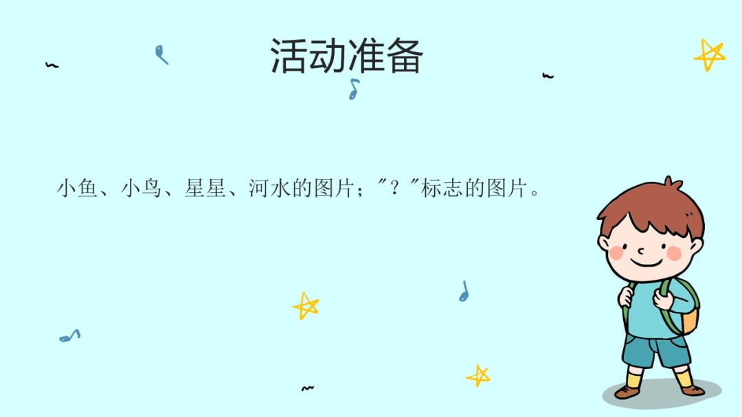 幼儿园幼小衔接音乐教案：为什么