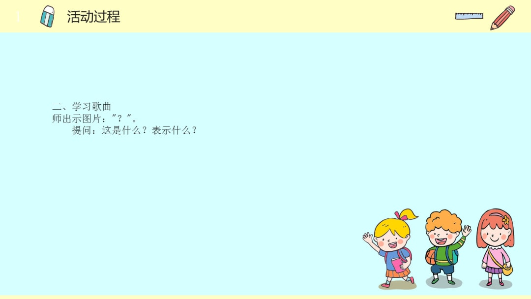 幼儿园幼小衔接音乐教案：为什么