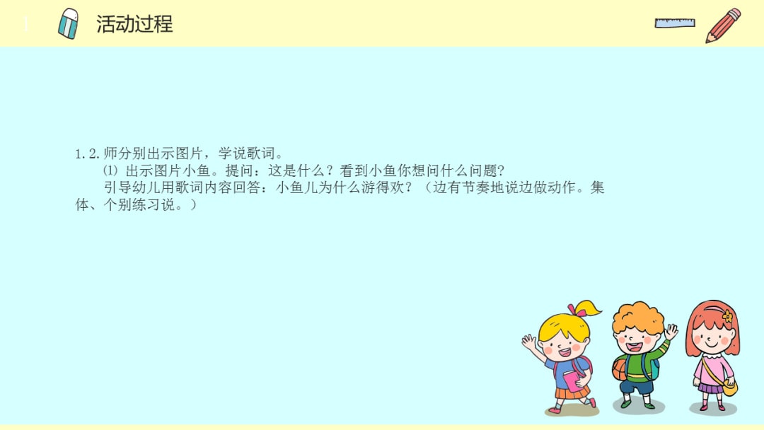 幼儿园幼小衔接音乐教案：为什么