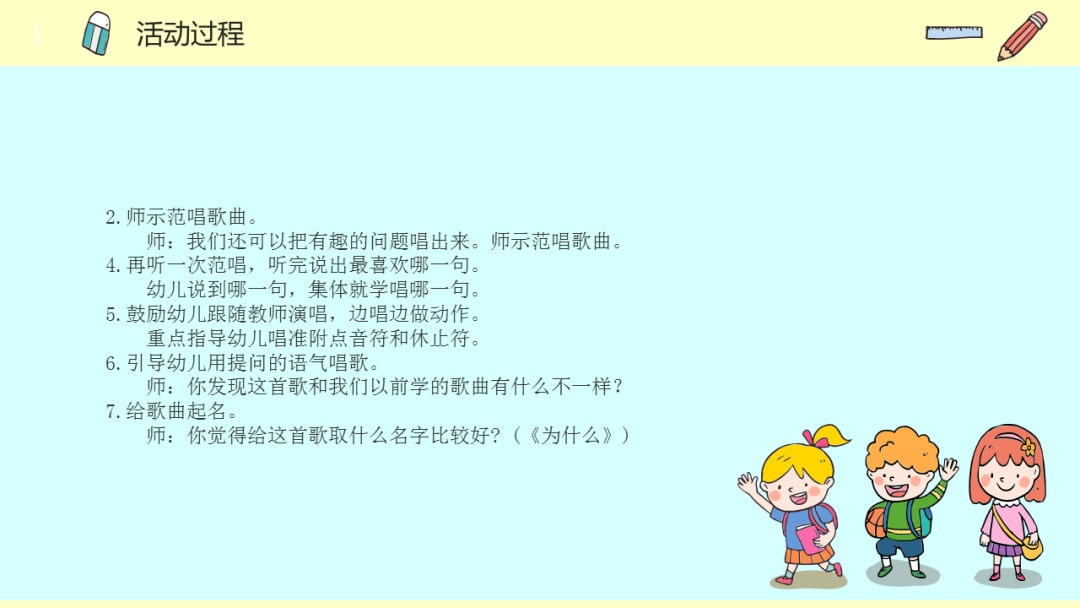 幼儿园幼小衔接音乐教案：为什么