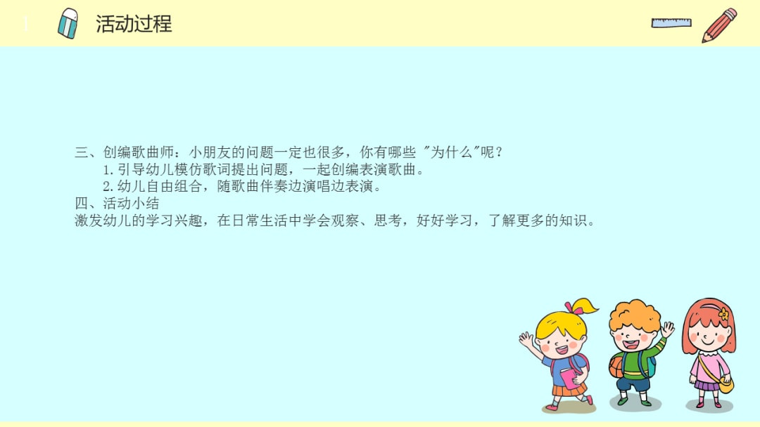 幼儿园幼小衔接音乐教案：为什么