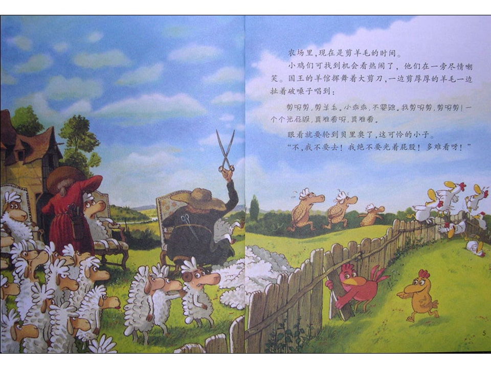 《不一样的卡梅拉10-我要救出贝里奥》