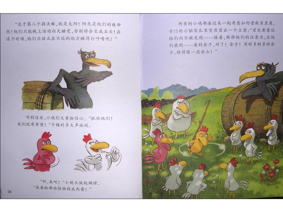 《不一样的卡梅拉10-我要救出贝里奥》