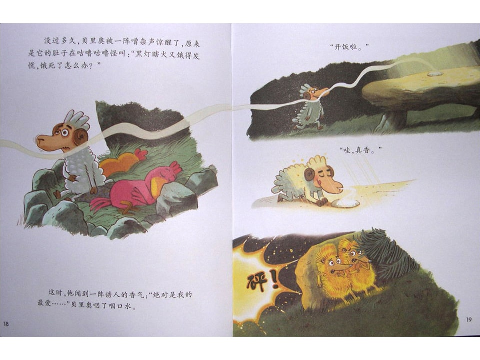 《不一样的卡梅拉10-我要救出贝里奥》