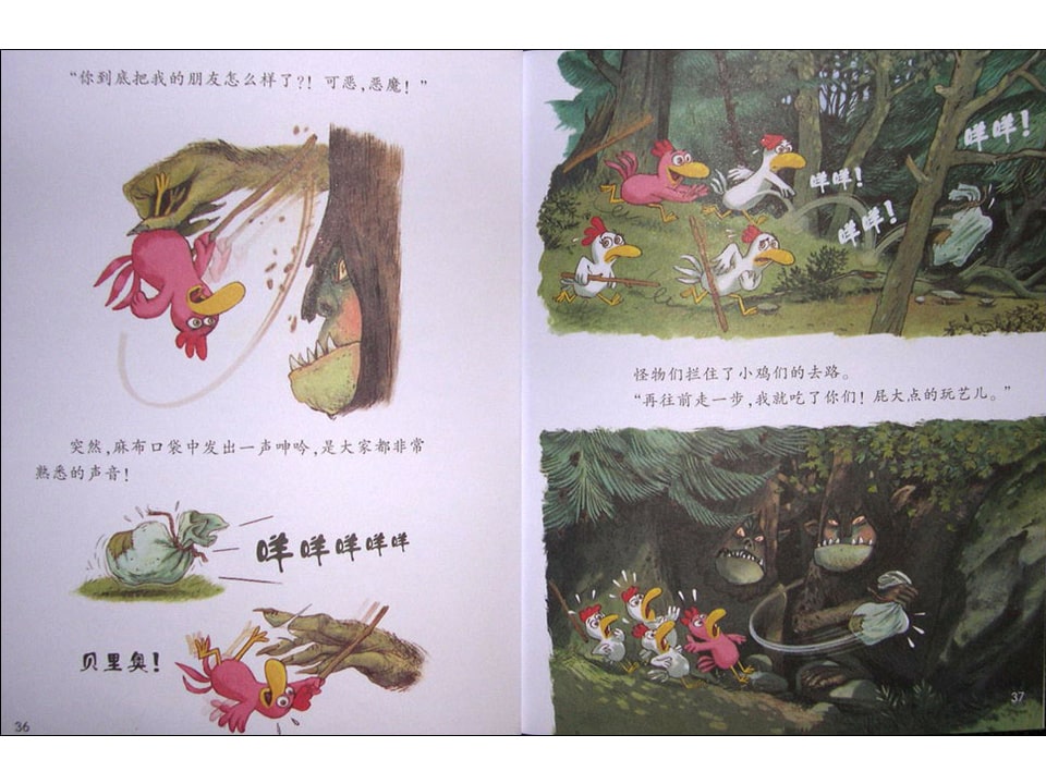 《不一样的卡梅拉10-我要救出贝里奥》