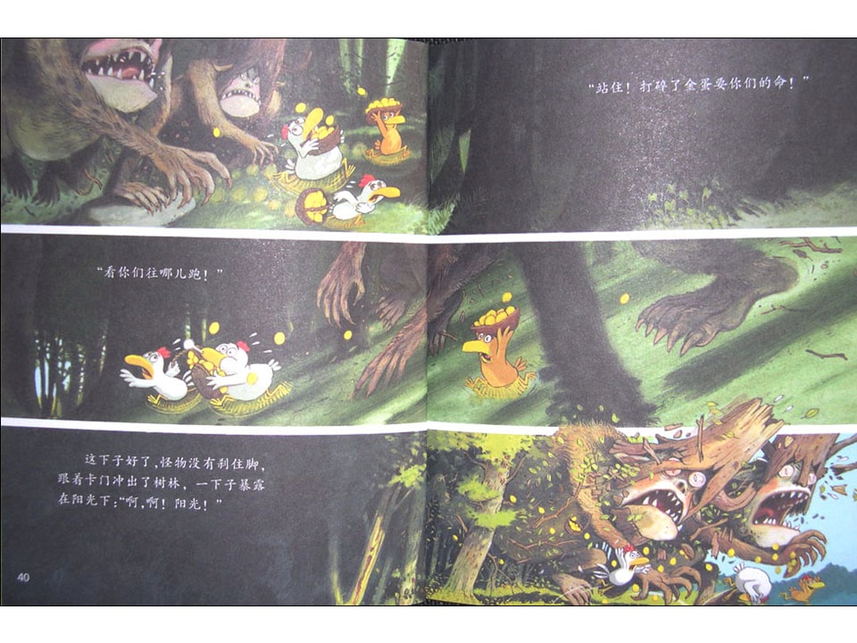 《不一样的卡梅拉10-我要救出贝里奥》