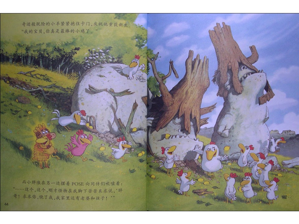 《不一样的卡梅拉10-我要救出贝里奥》