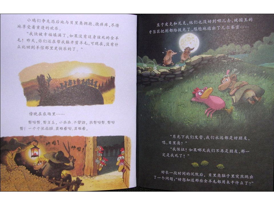 《不一样的卡梅拉10-我要救出贝里奥》