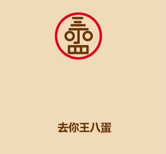 一个丁老头顺口溜简笔画怎么画