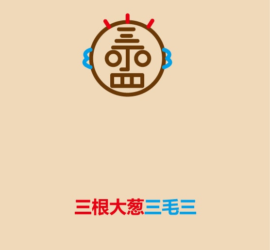 一个丁老头顺口溜简笔画怎么画