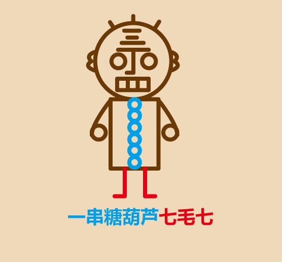 一个丁老头顺口溜简笔画怎么画