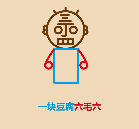 一个丁老头顺口溜简笔画怎么画