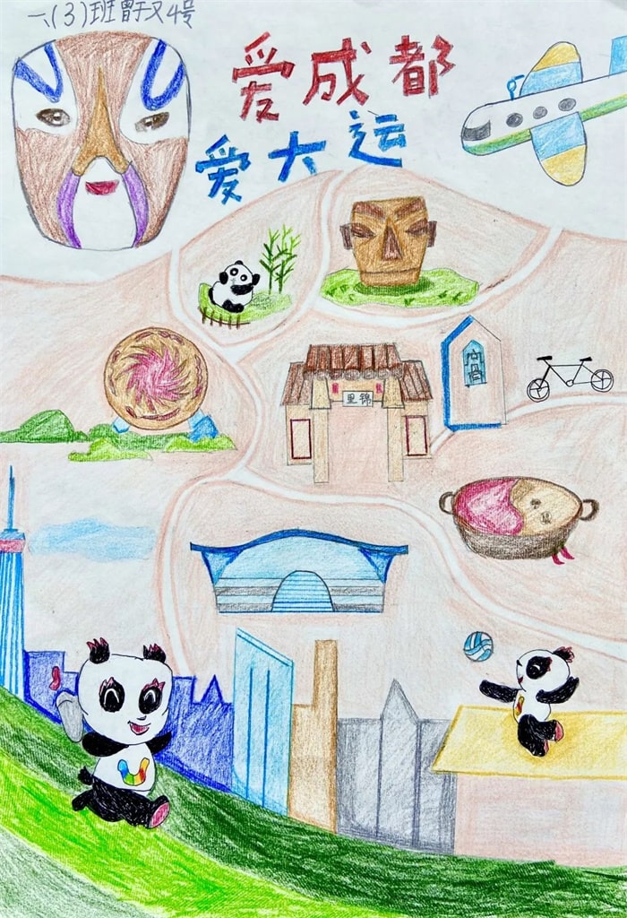 成都大运会儿童绘画作品图片