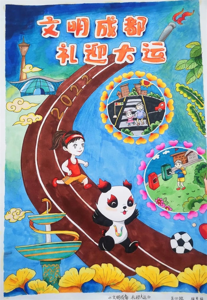 成都大运会儿童绘画作品图片